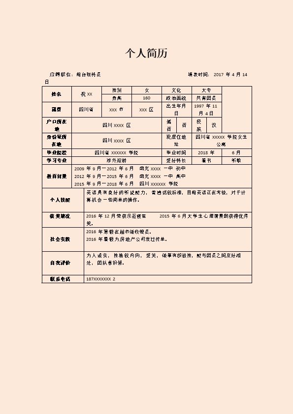 3380_个人简历  - 其他类别简历模板